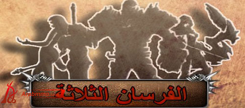 لعبة ذا لوست تايتنز