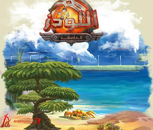 لعبة اللودز