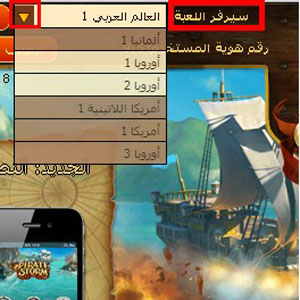 لعبة إعصار القراصنة