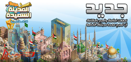 المدينة السعيدة على الفيس بوك