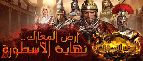 أرض المعارك