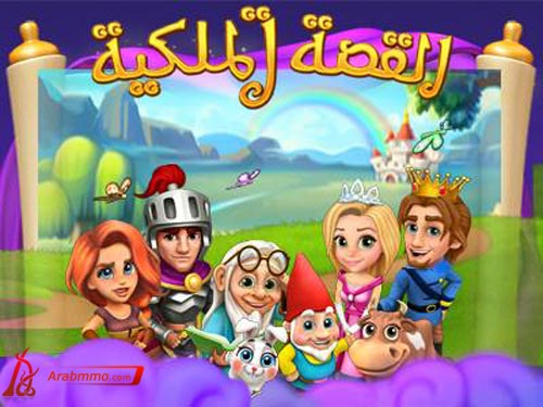 القصة الملكية على الفيس بوك