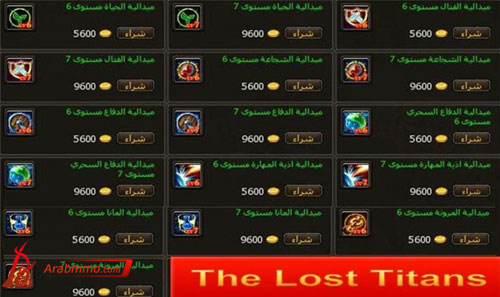 لعبة ذا لوست تايتنز