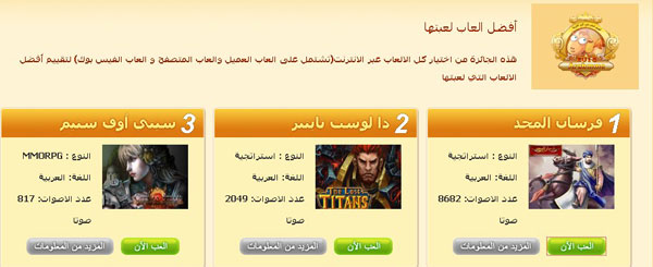 أفضل العاب اون لاين في لعام 2014 أفضل العاب اون لاين في لعام 2013