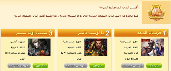 فرسان المجد أفضل لعبة المتصفح لثلاثة أعوام على التوالي 2011-2012-2013 فرسان المجد