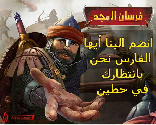 فرسان المجد أفضل لعبة المتصفح لثلاثة أعوام على التوالي 2011-2012-2013 فرسان المجد