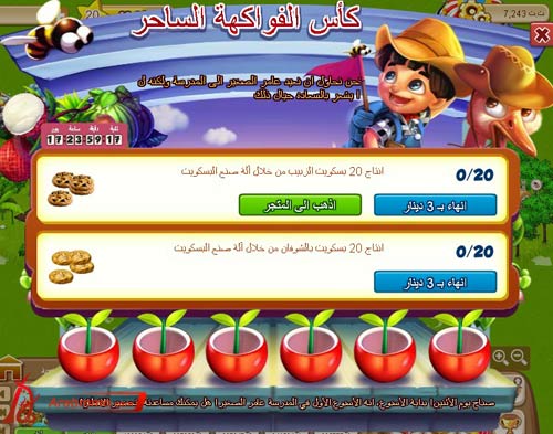 لعبة المزرعة السعيدة على الفيس بوك