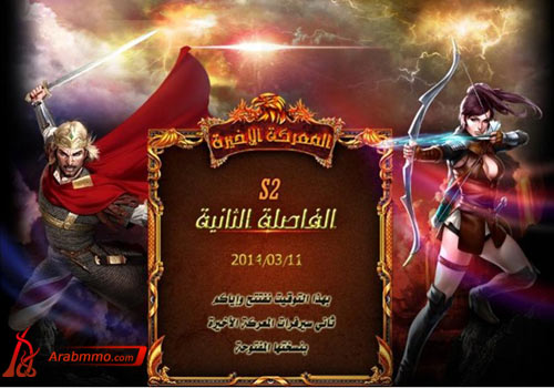 لعبة المعركة الأخيرة