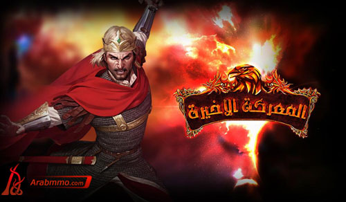 لعبة المعركة الأخيرة