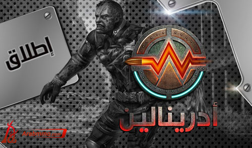 لعبة أدرينالين من نمط FPS