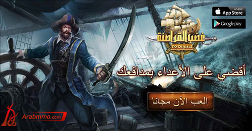 لعبة غضب القراصنة