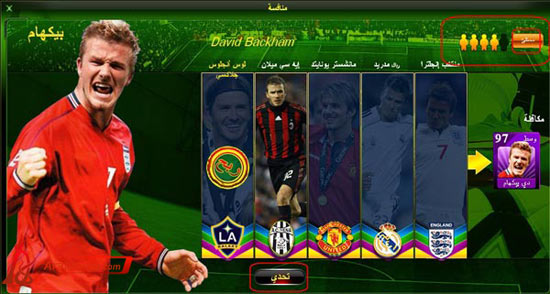 لعبة توتال فوتبول, كأس العالم البرازيل 2014