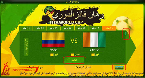 لعبة توتال فوتبول اون لاين, كأس العالم البرازيل 2014