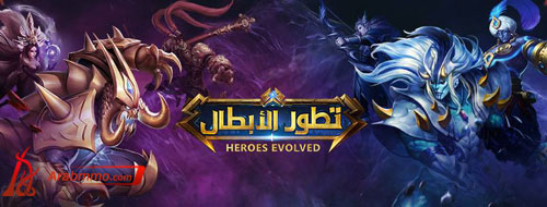 لعبة تطور الأبطال لعبة تطور الأبطال