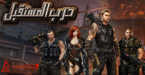 لعبة حرب المستقبل