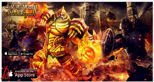 الممالك الثلاث:السيف الملكى الممالك الثلاث:السيف الملكى