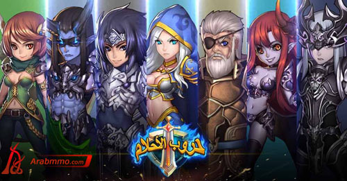 لعبة حروب الأحلام