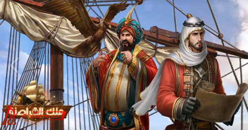 لعبة ملك القراصنة