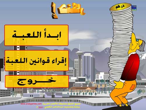 لعبة الاحتكار