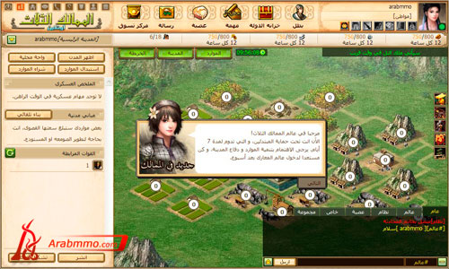 الممالك الثلاث أونلاين