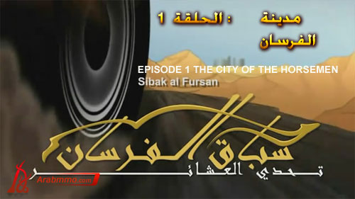 سباق الفرسان