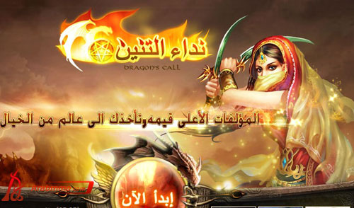 نداء التنين